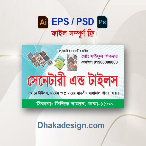 Sanitary Visiting Card, সেনিটারী কার্ড ডিজাইন