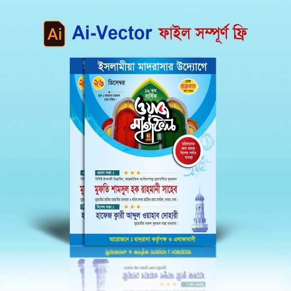 Waz Mahfil Poster Design | ওয়াজ মাহফিল পোস্টার ডিজাইন